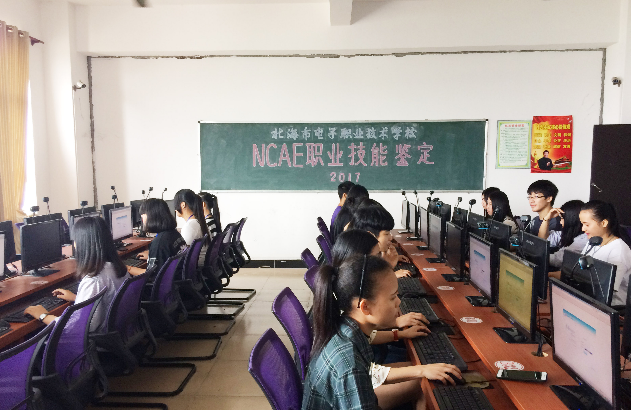 北海市電子職業(yè)技術學校(校園一卡通)