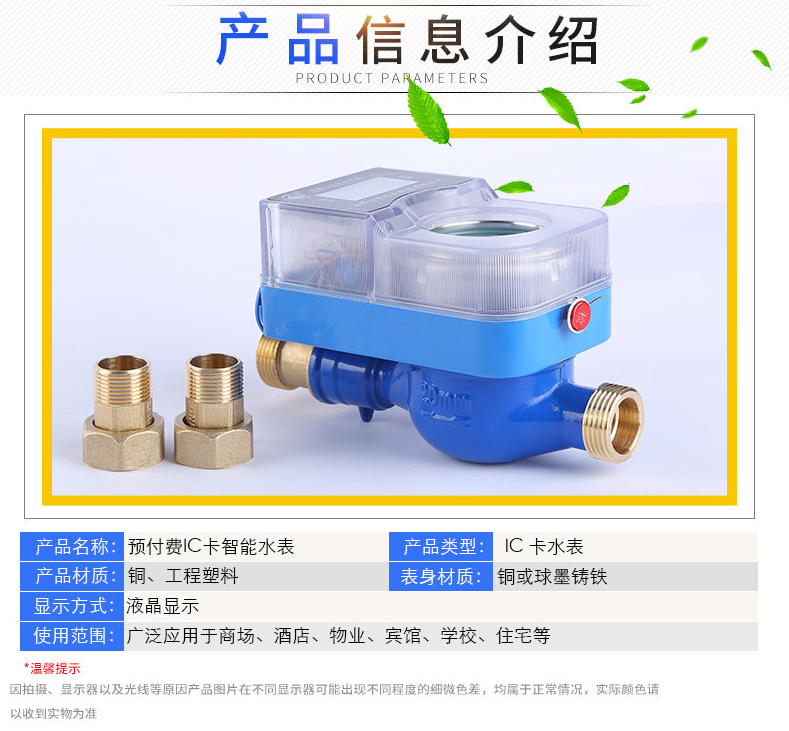 預(yù)付費IC卡智能水表 IC卡冷水表