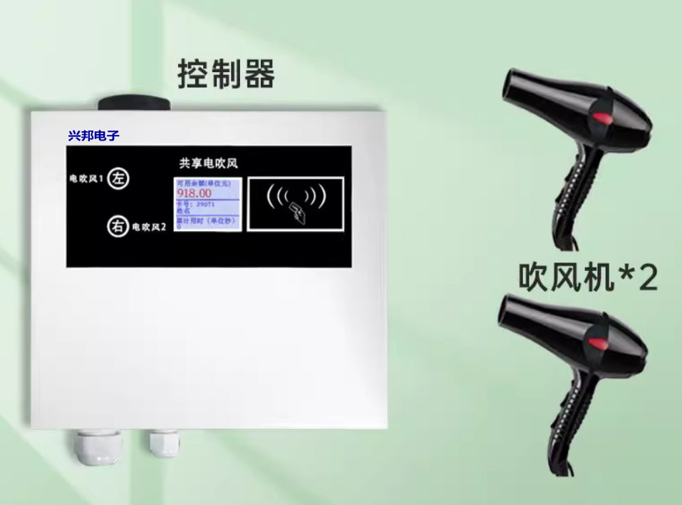 校園宿舍共享吹風(fēng)機方案