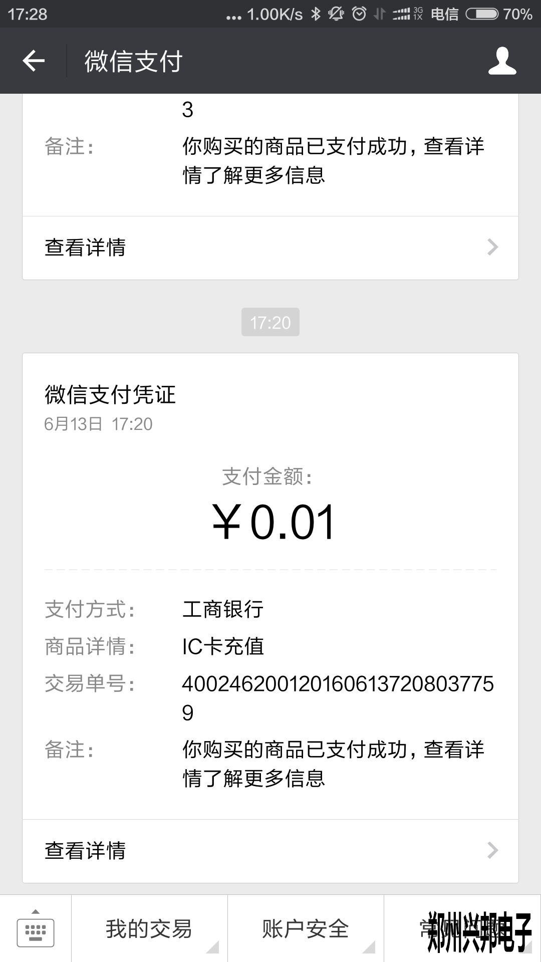 智慧校園、校訊通